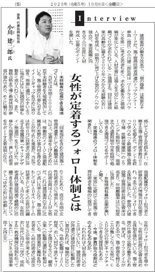 23010　建通新聞（切り抜き）.jpg