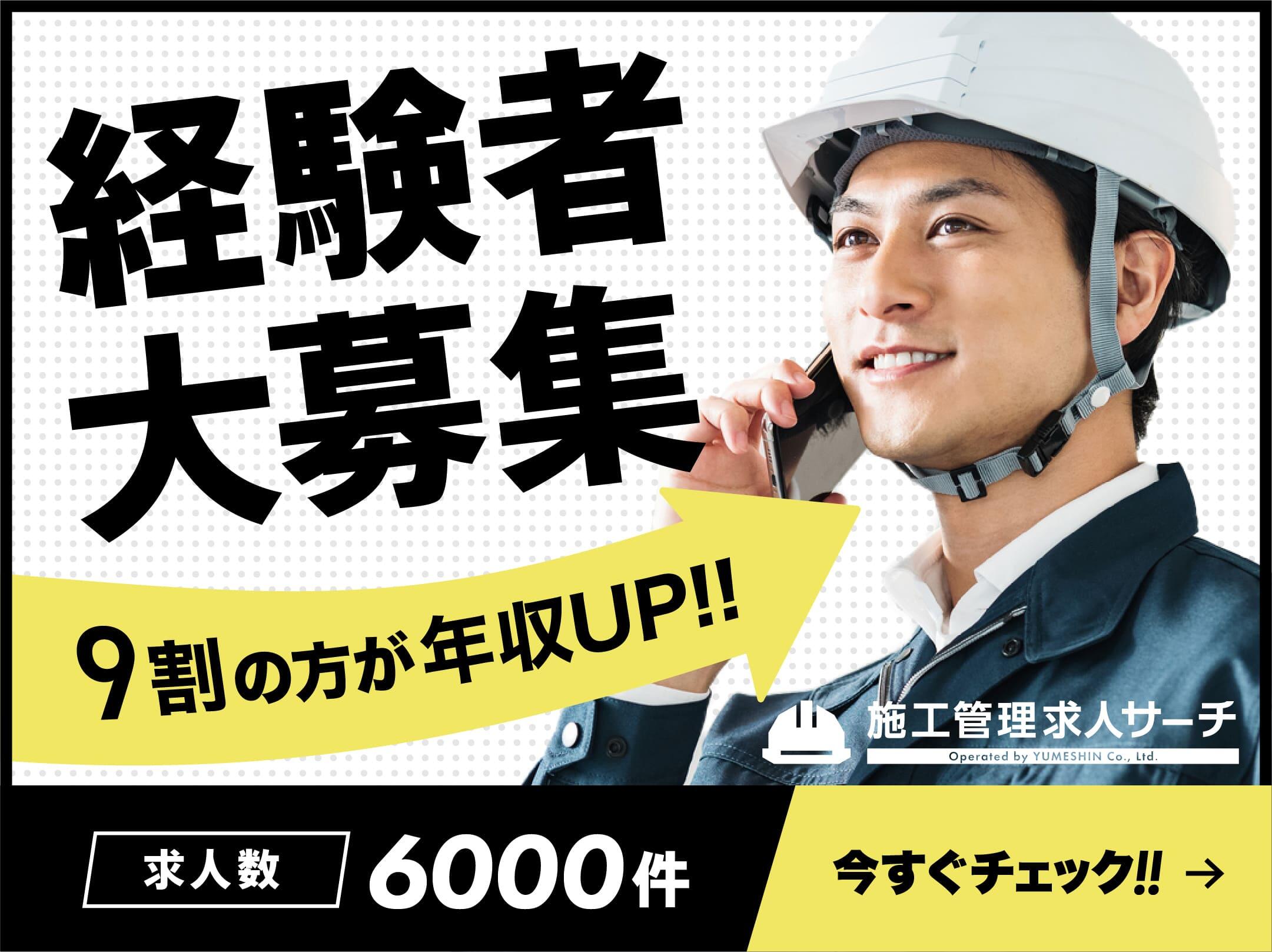 転職情報サイト「施工管理求人サーチ」